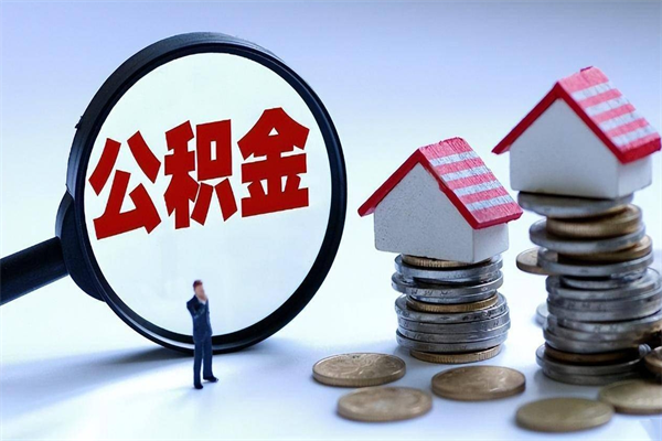 榆林住房公积金分封存如何取出来（公积金封存部分怎么提取）